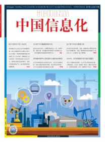 中国信息化